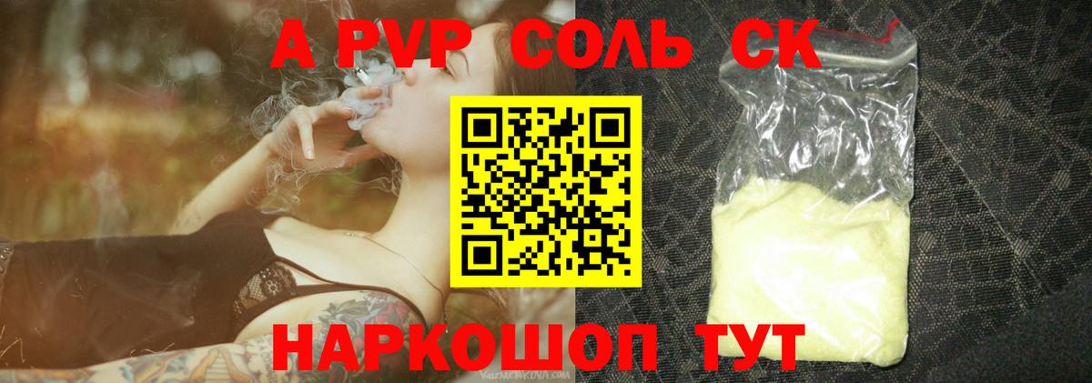 Alpha PVP VHQ  А ПВП  A PVP СК  Вход с VPN  Малгобек  Alfa_PVP крисы CK 