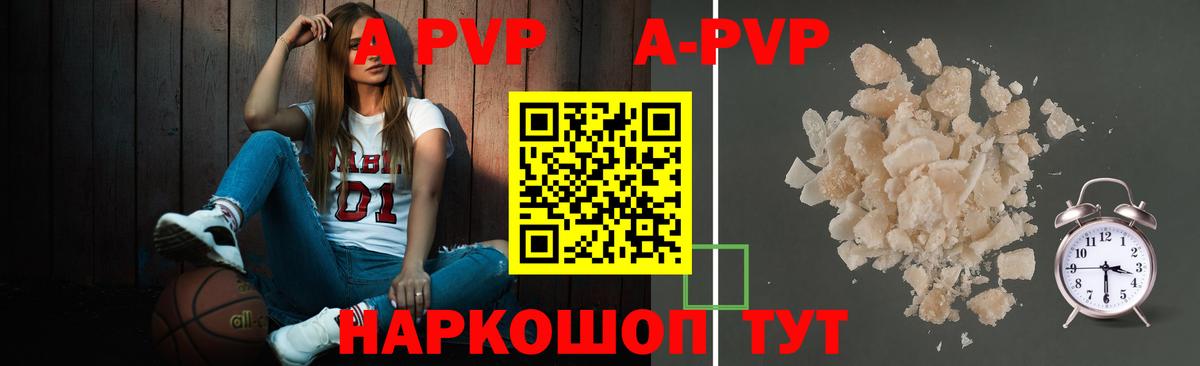 A-PVP кристаллы Малгобек