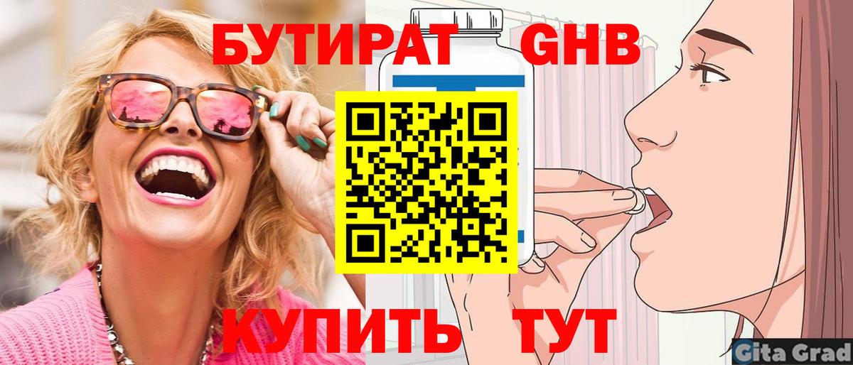 Бутират  Вход с VPN  Малгобек  Бутират 1.4BDO 