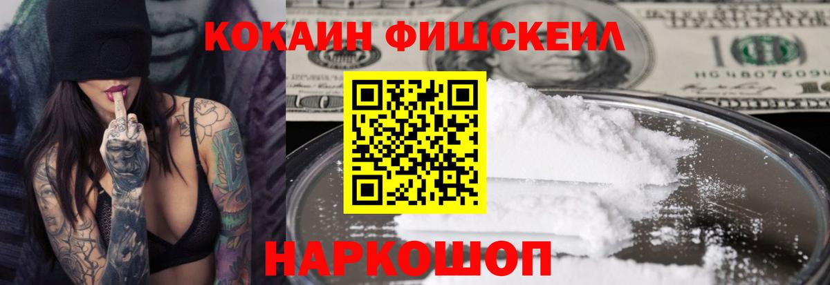 Кокаин FishScale  Вход с VPN  Малгобек  Кокаин Перу 