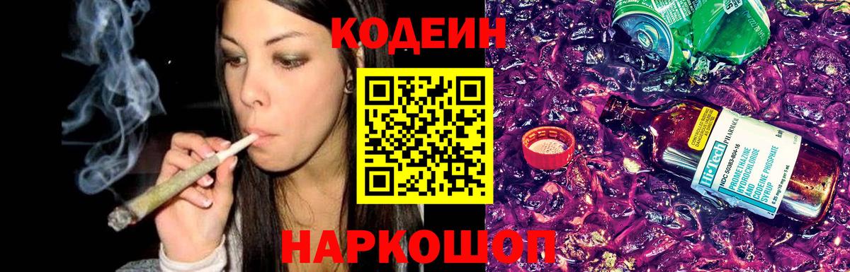 Малгобек  Codein напиток Lean (лин)  Codein напиток Lean (лин)  Вход с VPN 
