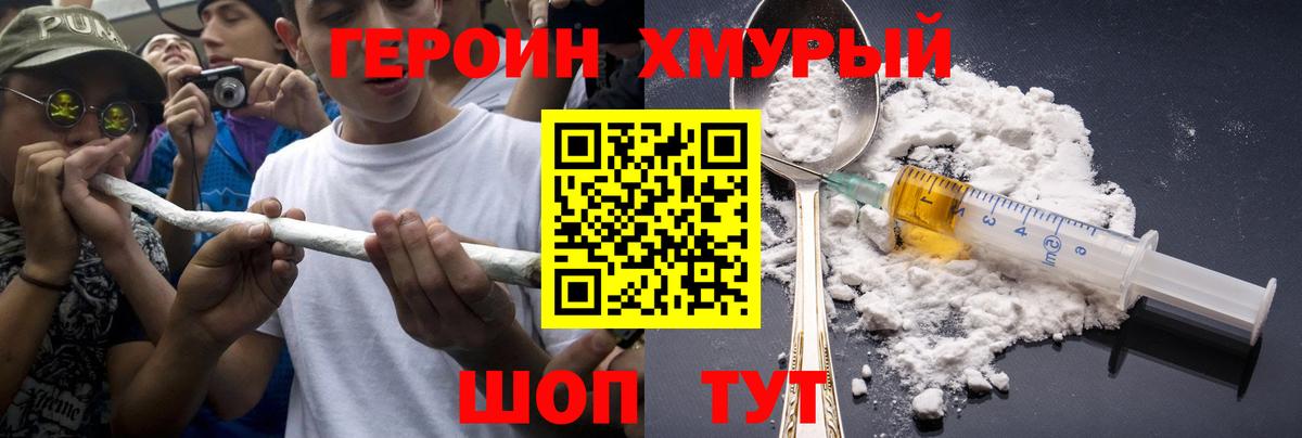 Героин  ГЕРОИН герыч  Вход с VPN  Малгобек 