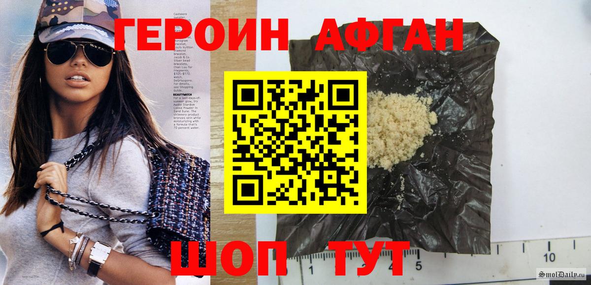 ГЕРОИН афганец Малгобек