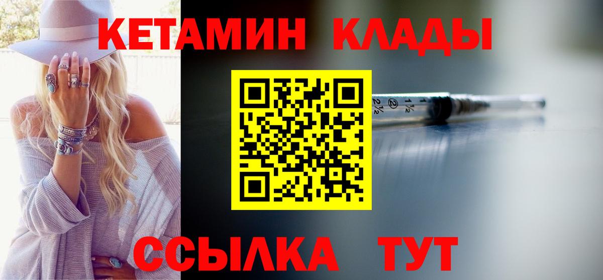 Малгобек  КЕТАМИН VHQ  Вход с VPN  Кетамин VHQ 