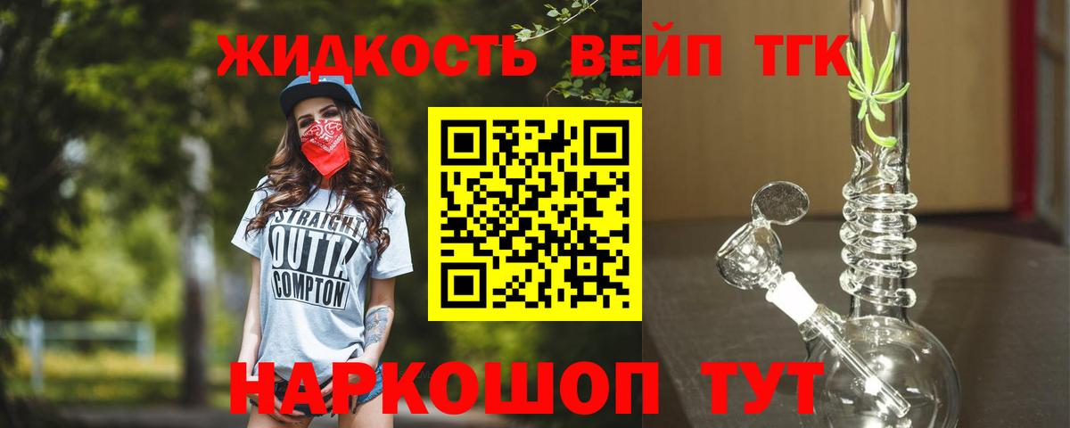 ТГК жижа  Вход с VPN  Малгобек 
